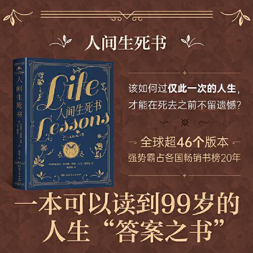 人间生死书