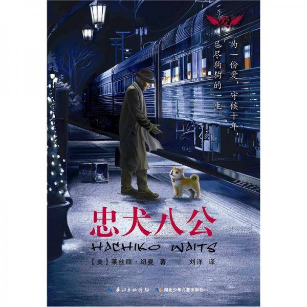 忠犬八公