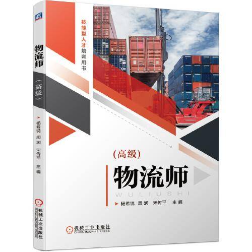 物流师（高级）