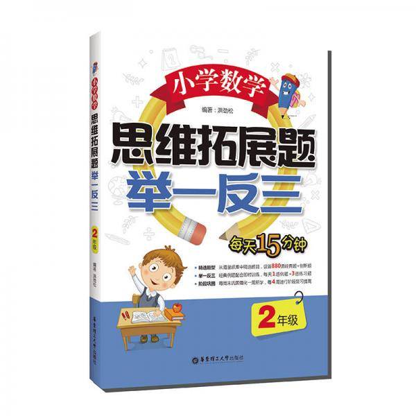 小学数学思维拓展题举一反三（2年级）