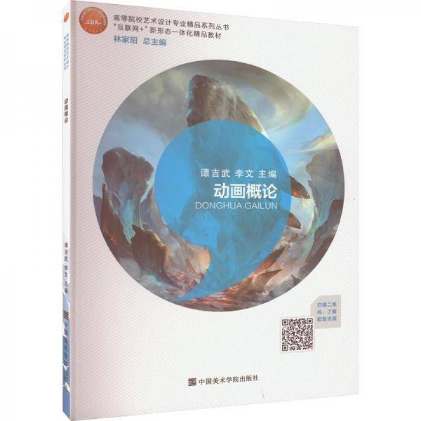 动画概论