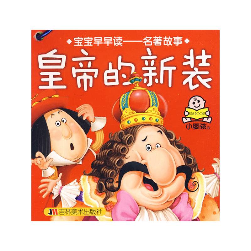 宝宝早早读－名著故事