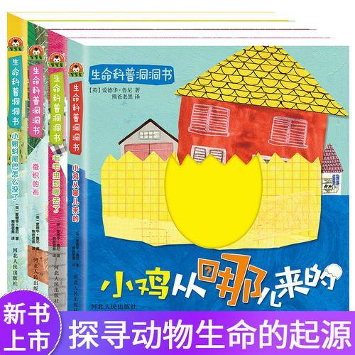 生命科普洞洞书蚕纸的布等