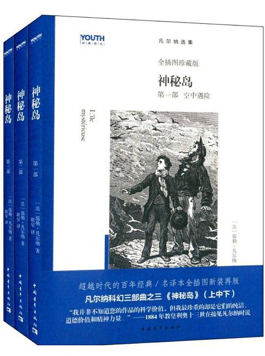 神秘岛（全3册）