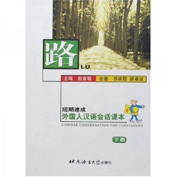 路（下册）