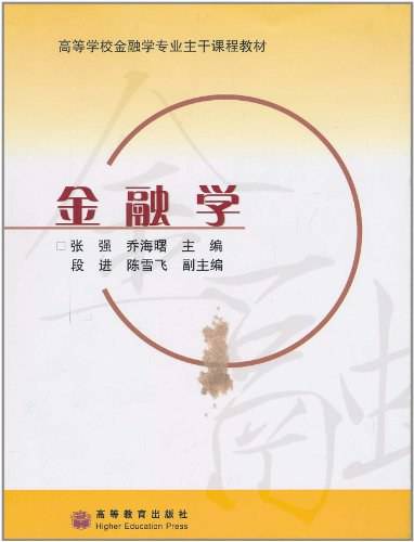 金融学