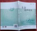 生命教育读本