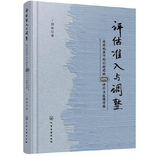 评估、准入与调整