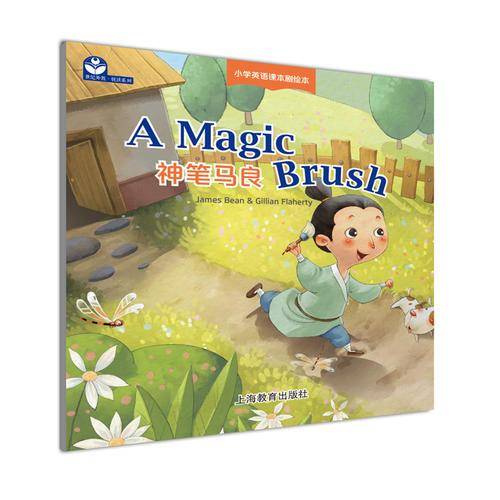 A Magic Brush（神笔马良）