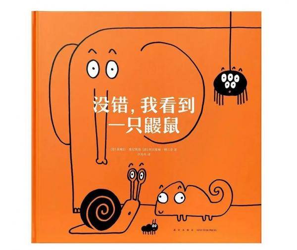 没错，我看到一只鼹鼠