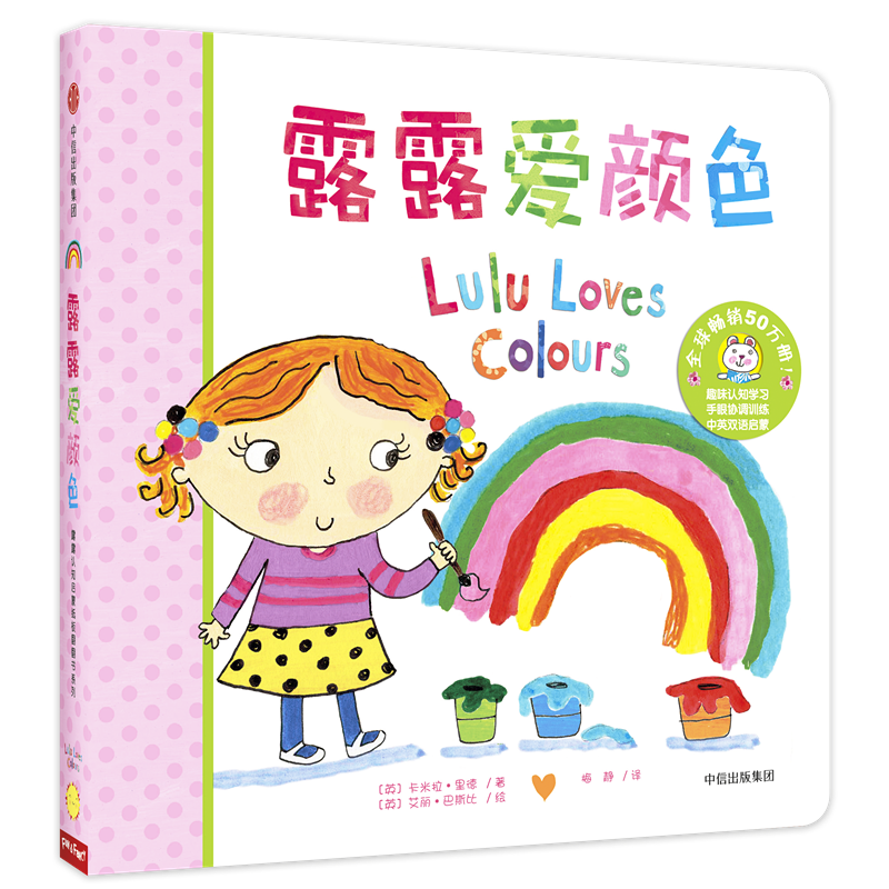露露认知启蒙纸板翻翻书系列：露露爱颜色