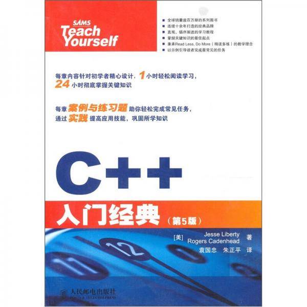 C++入门经典：第5版