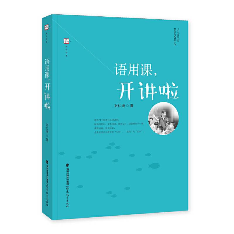 语用课，开讲啦
