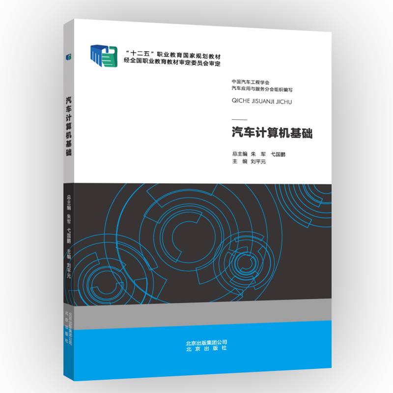 汽车计算机基础