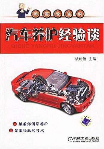 汽车养护经验谈