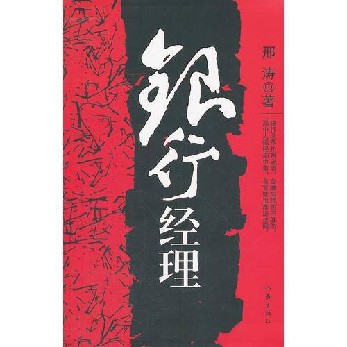 银行经理