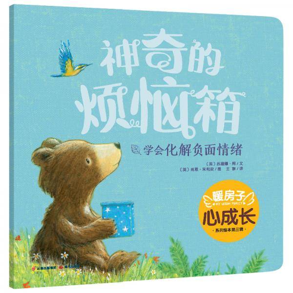 神奇的烦恼箱