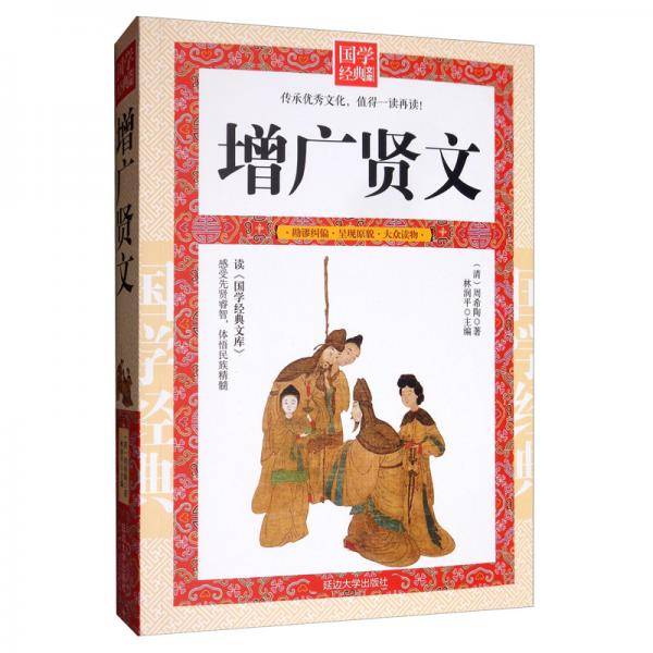 增广贤文