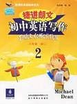 捷进朗文初中英语写作2