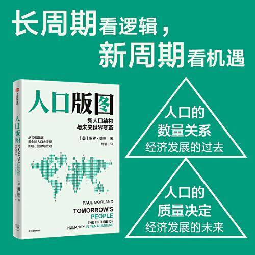 人口版图