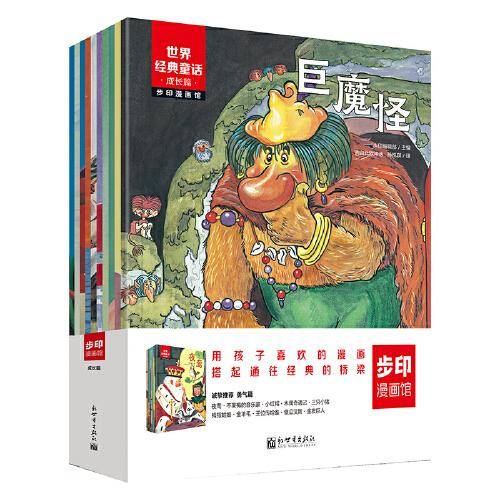 世界经典童话·成长篇