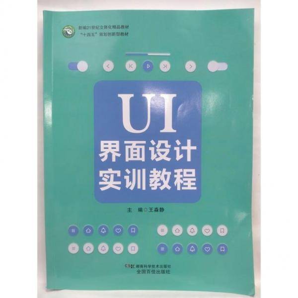 UI界面设计实训教程