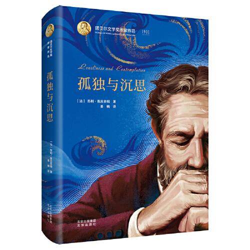 孤独与沉思
