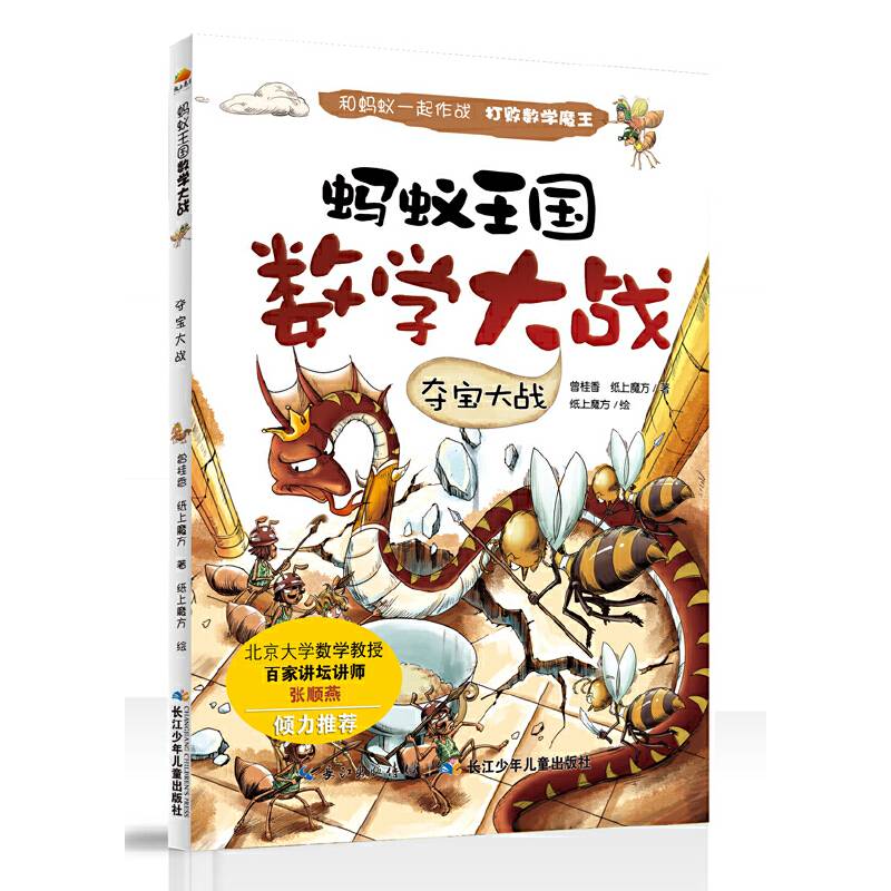 蚂蚁王国数学大战 夺宝大战