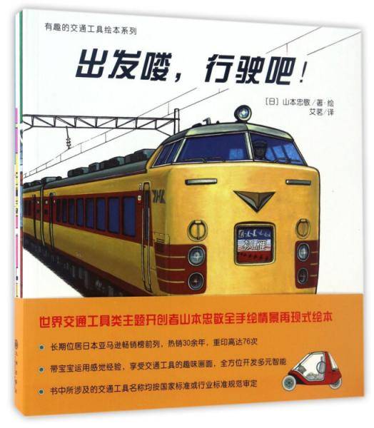 有趣的交通工具绘本系列