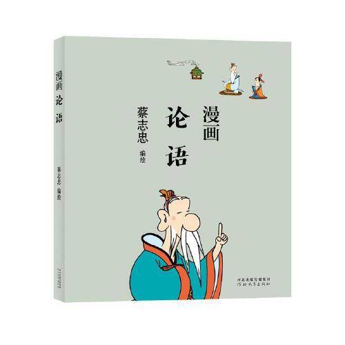 漫画论语