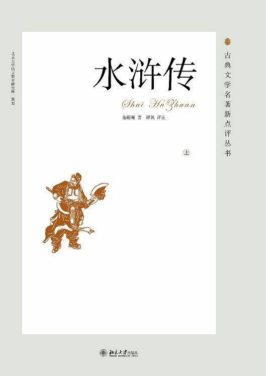 北大版水浒传