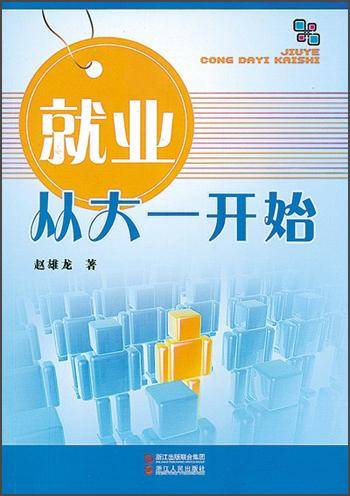 就业从大一开始