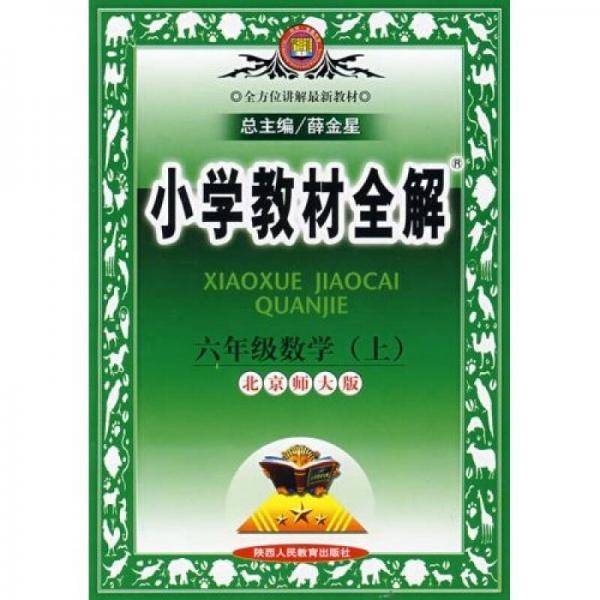 六年级数学（上）