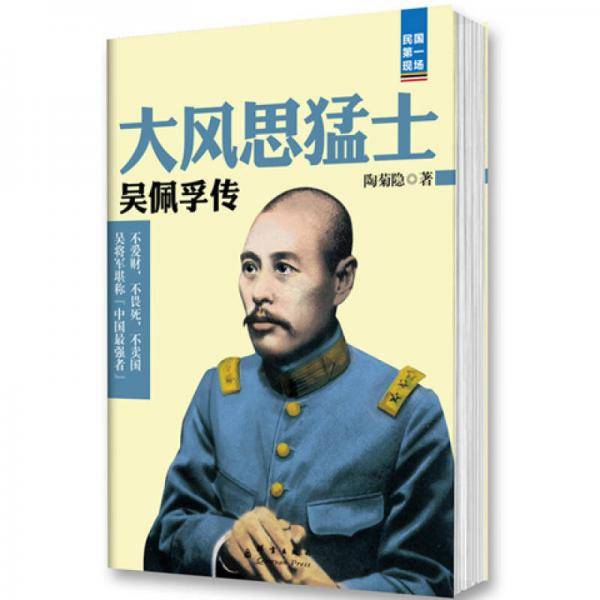 大风思猛士