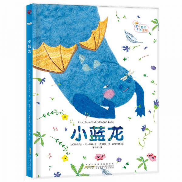 有你真温暖：小蓝龙