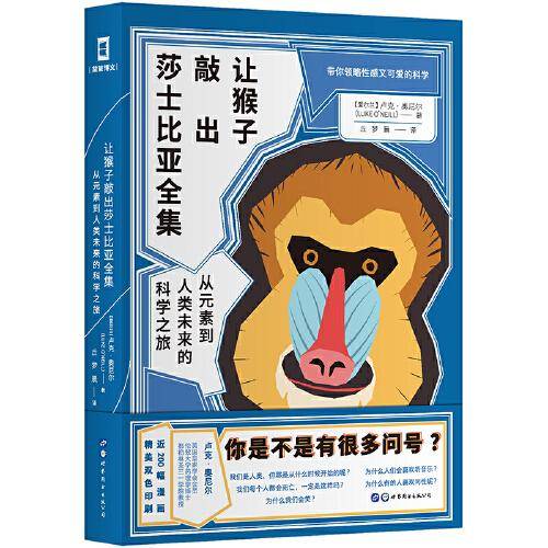 让猴子敲出莎士比亚全集