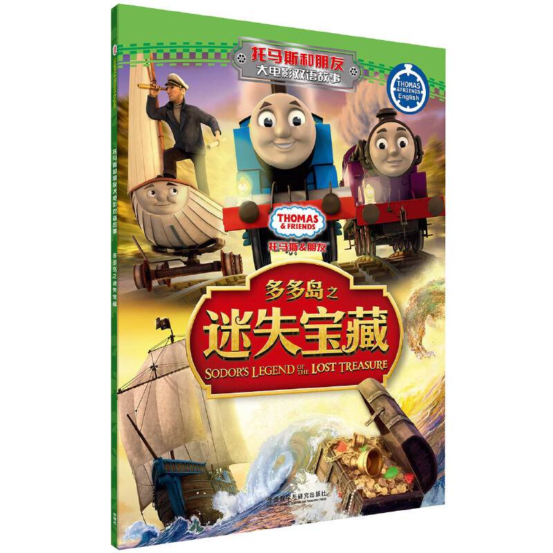 多多岛之迷失宝藏