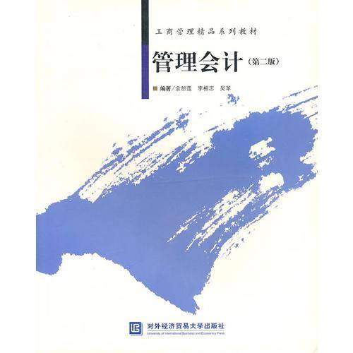 管理会计