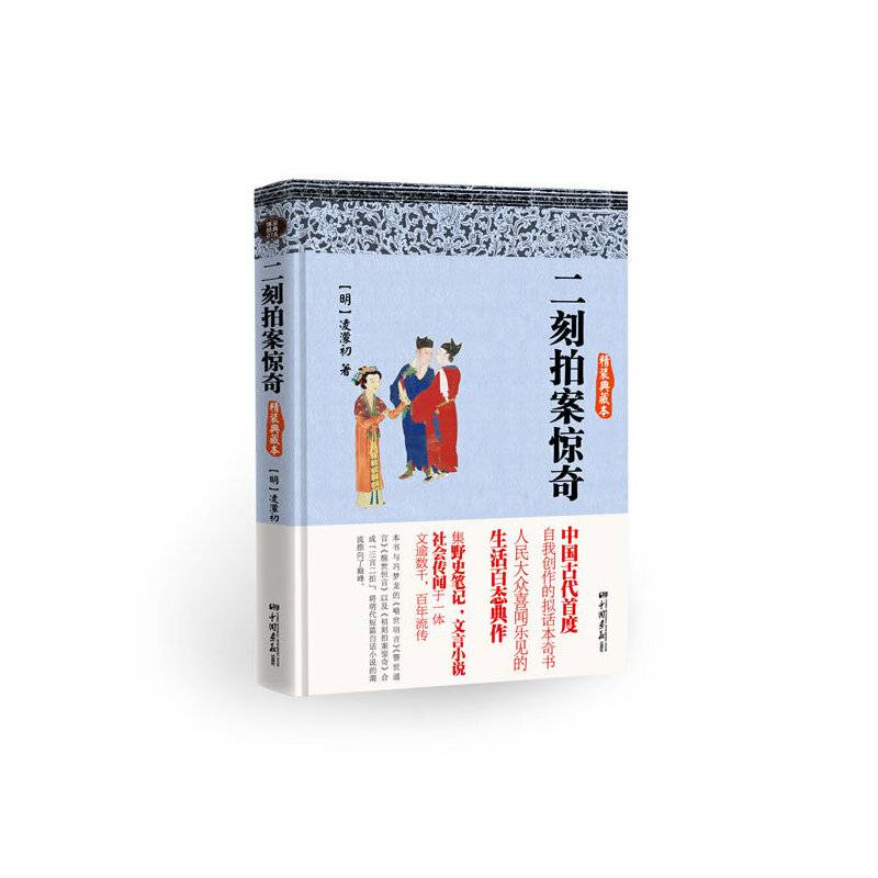 二刻拍案惊奇