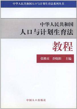 人口与计划生育教程