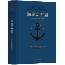 海底两万里