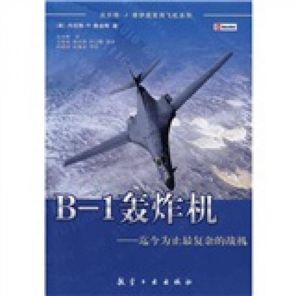B-1轰炸机