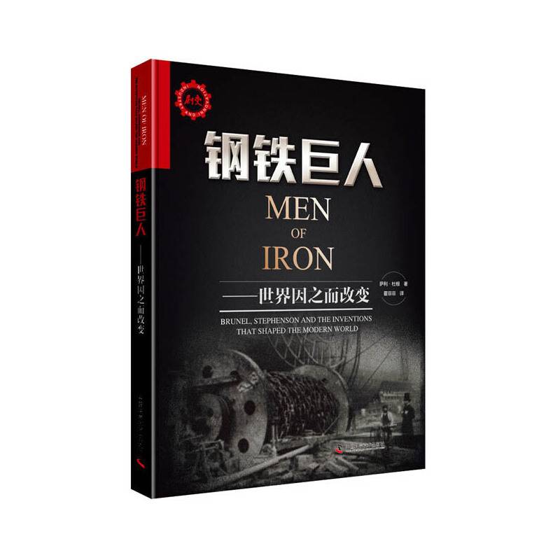 钢铁巨人 世界因之而改变