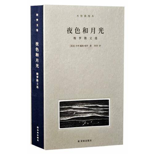 夜色和月光