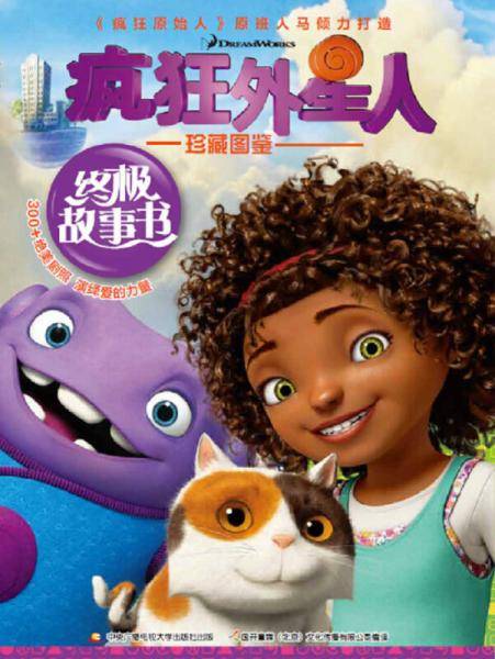 疯狂外星人珍藏图鉴