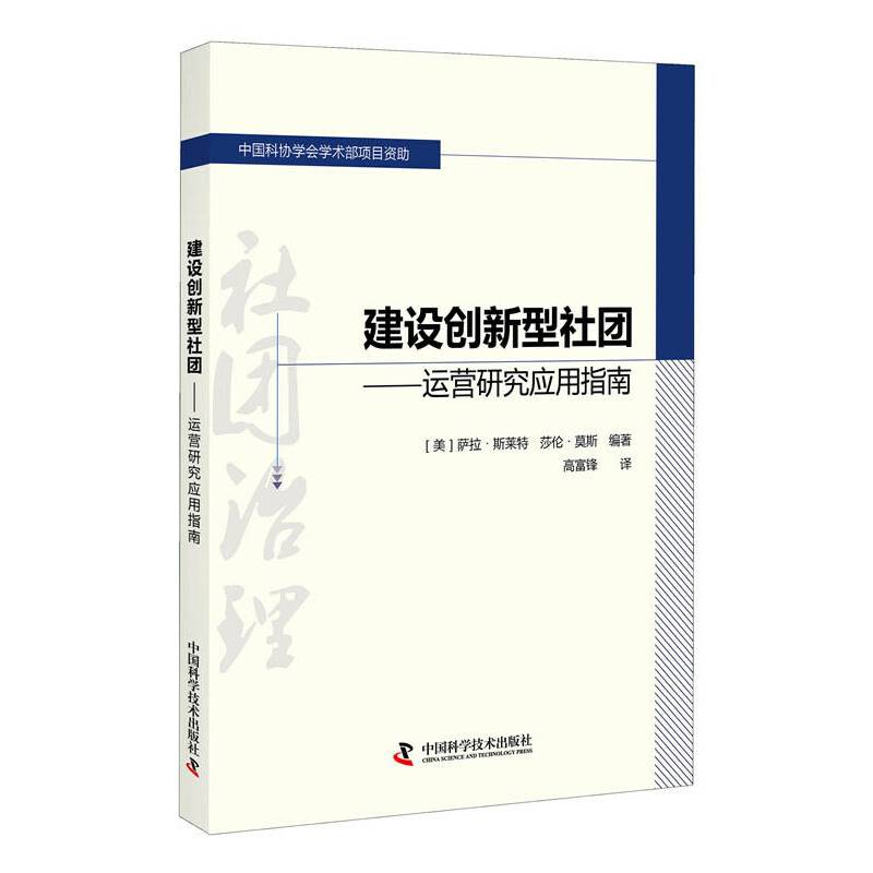 建设创新型社团