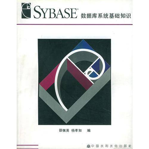 Sybase数据库系统基础知识
