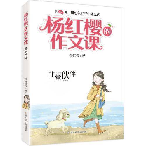 杨红樱的作文课
