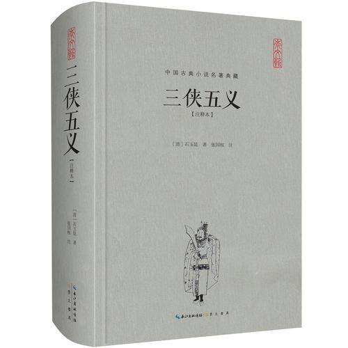 三侠五义