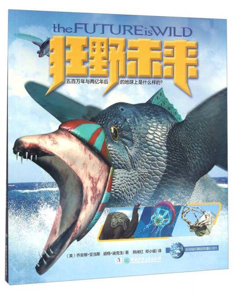狂野未来
